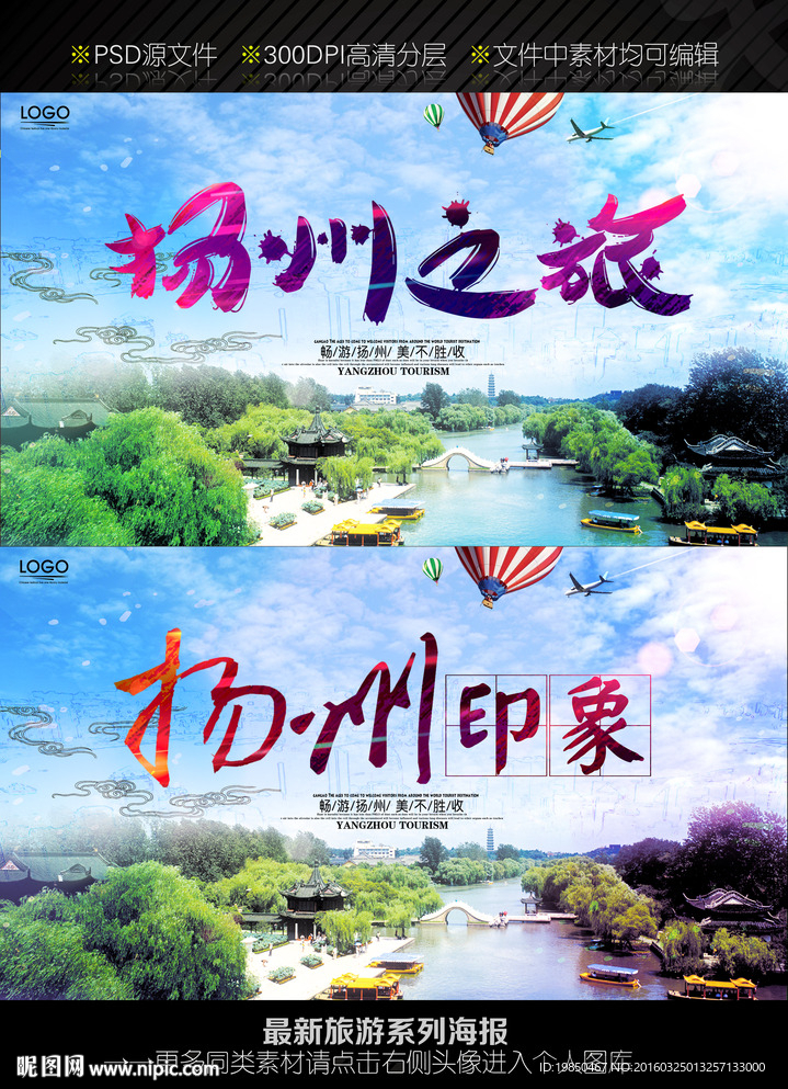 扬州旅游