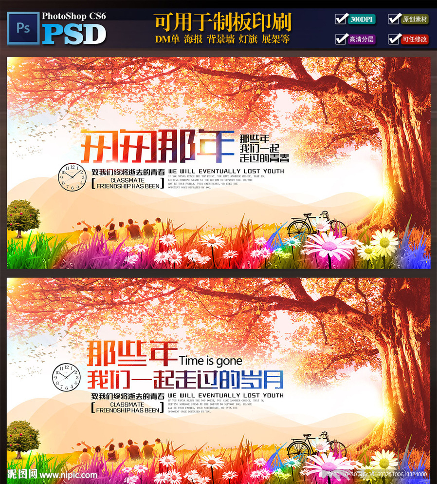 同学会