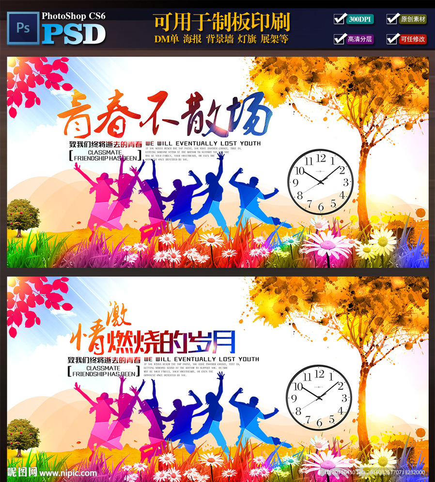 致青春
