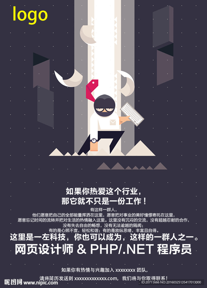 招聘海报