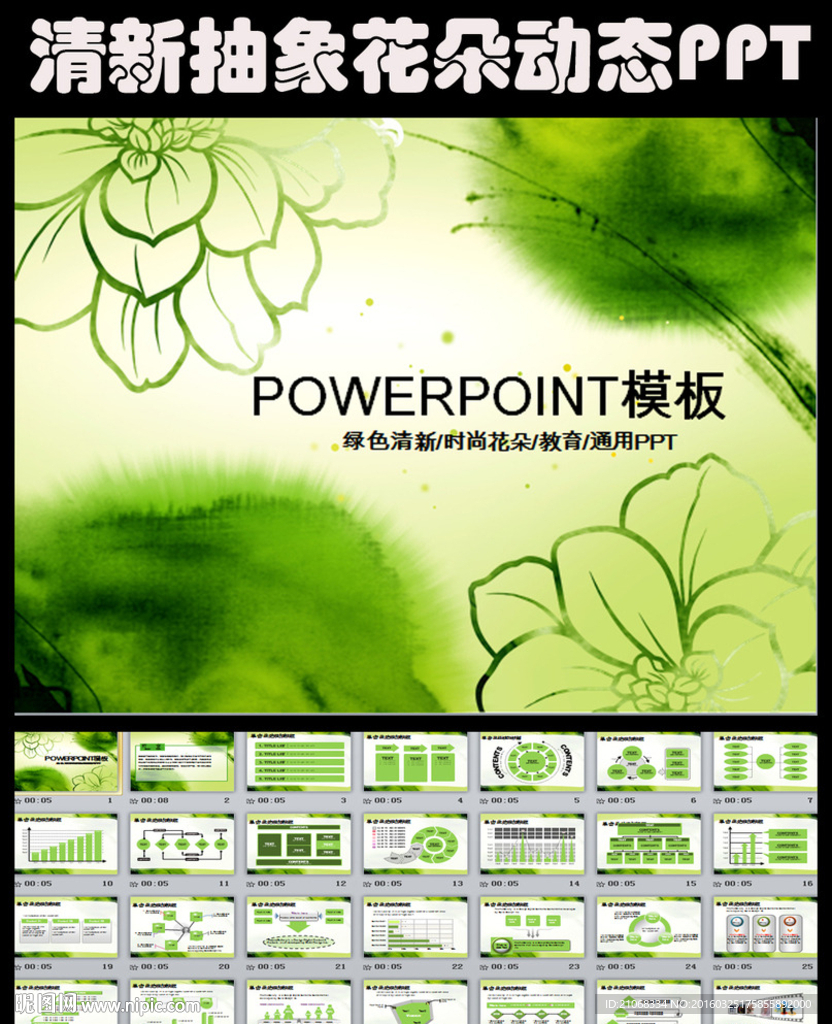 春季清新淡雅绿色时尚花朵PPT