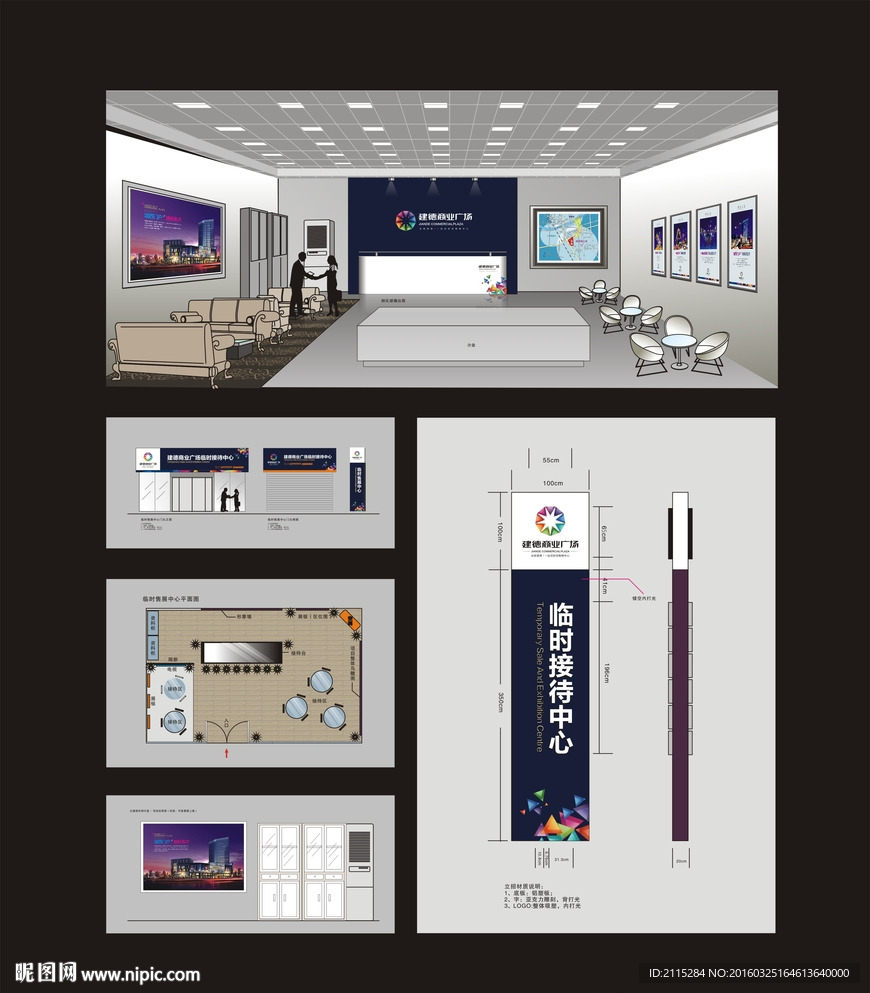 临时售楼部包装