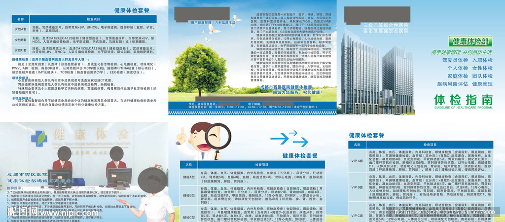 医院三折页