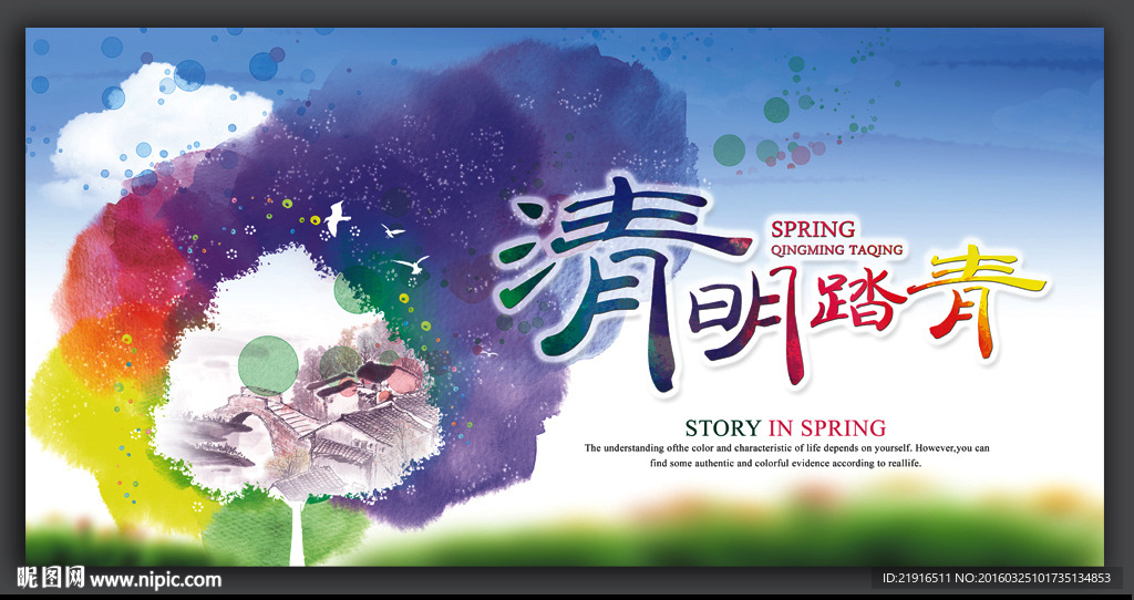 清明节清明踏青
