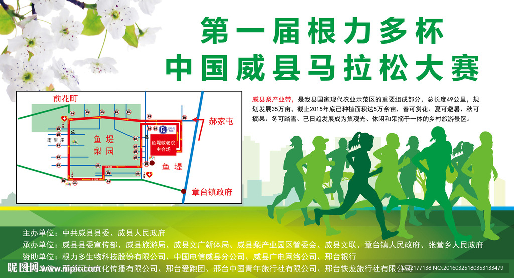 梨花节户外路边宣传海报