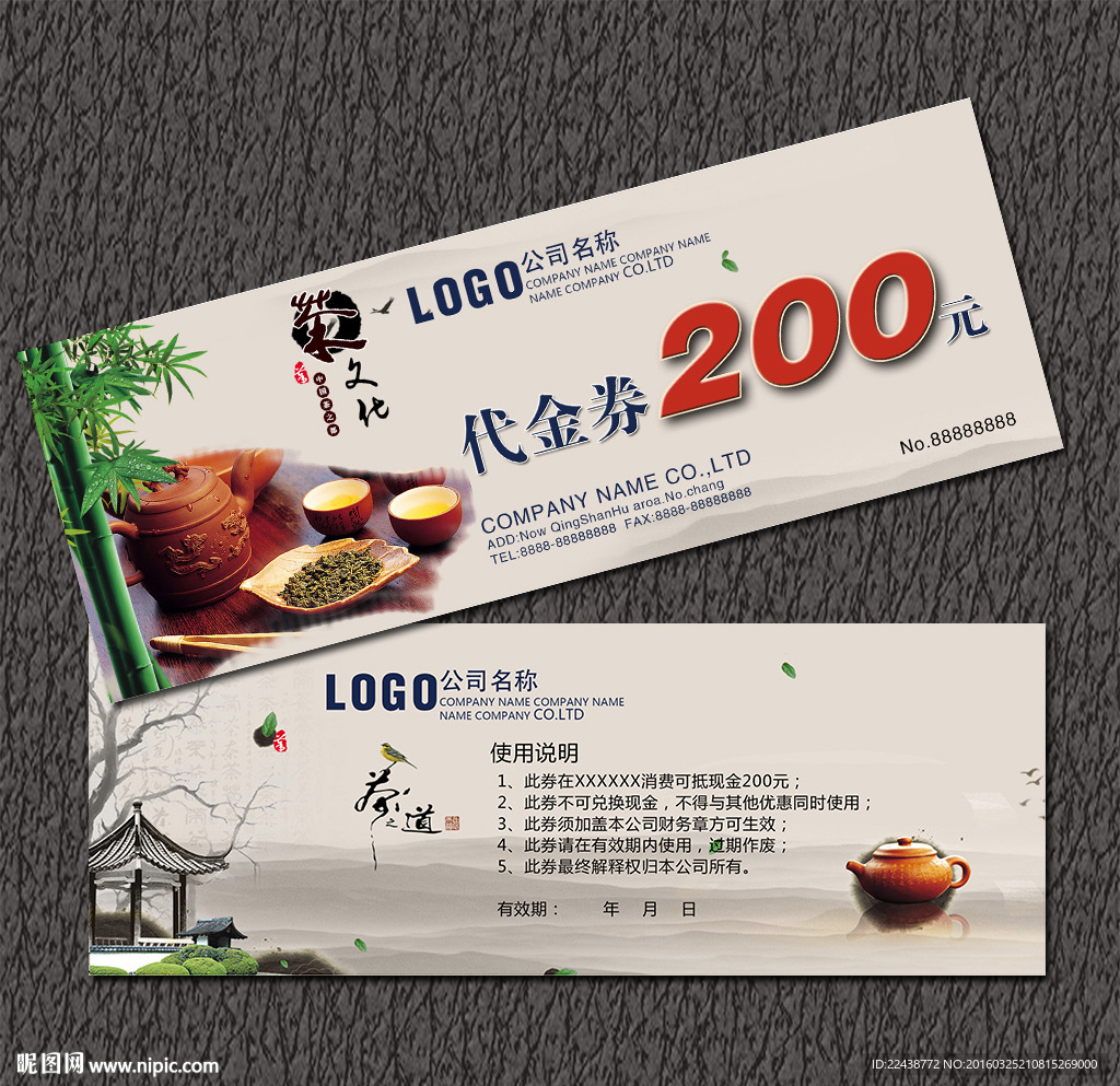 茶道代金券