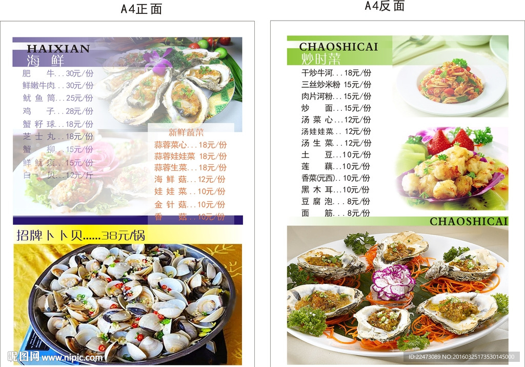 菜谱