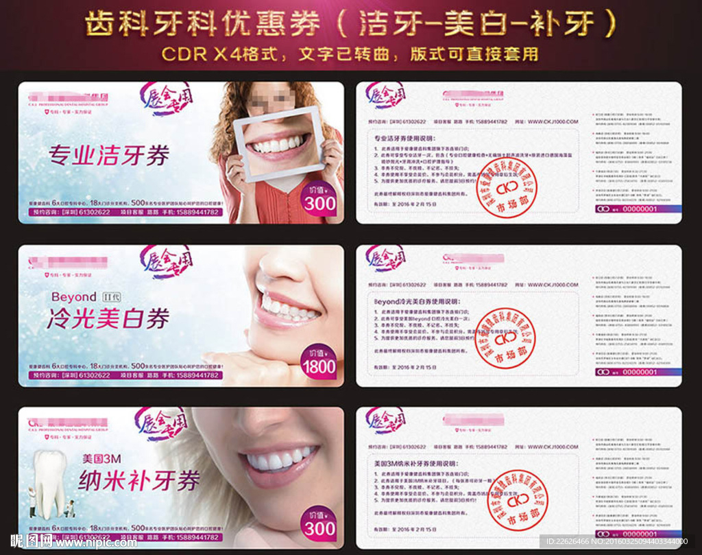 牙科齿科口腔医院优惠券