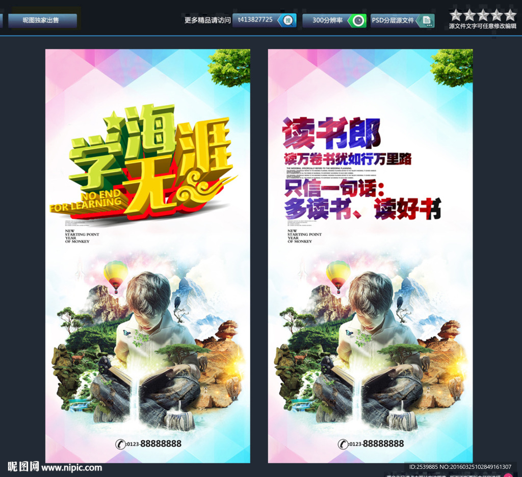 学海无涯 读书