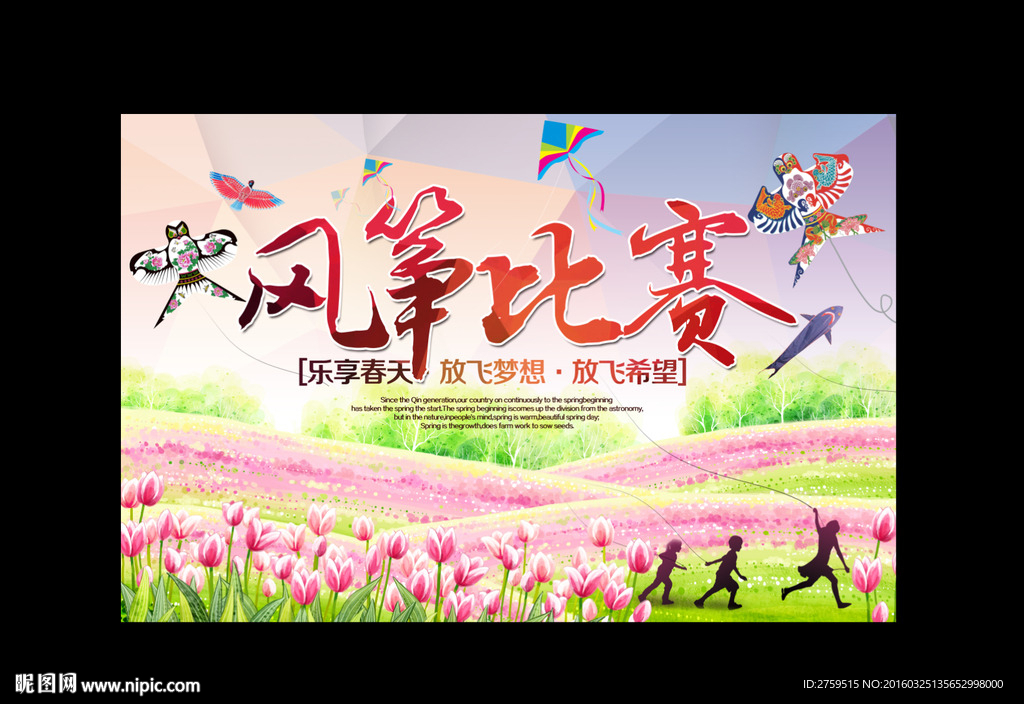 风筝比赛