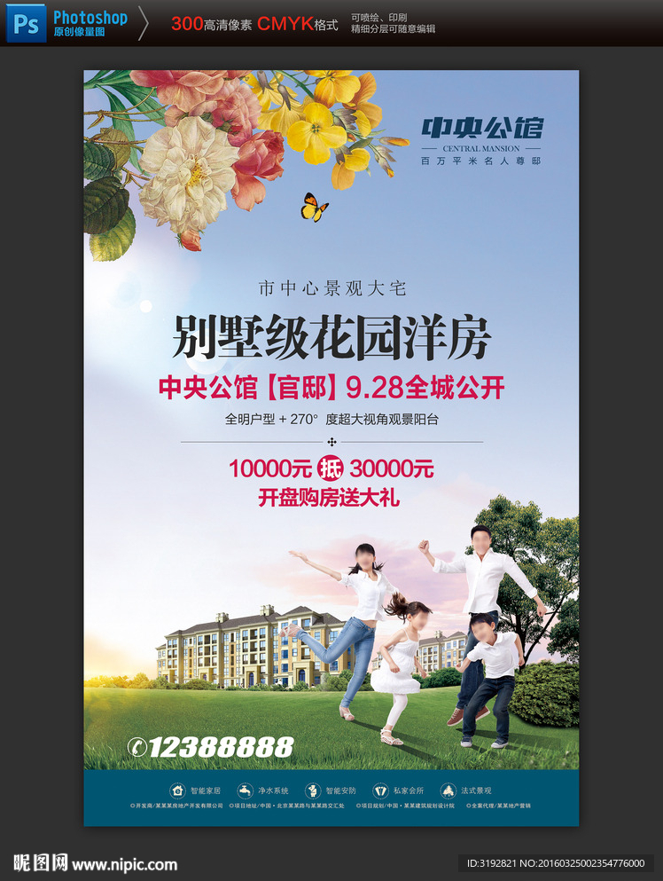 地产广告