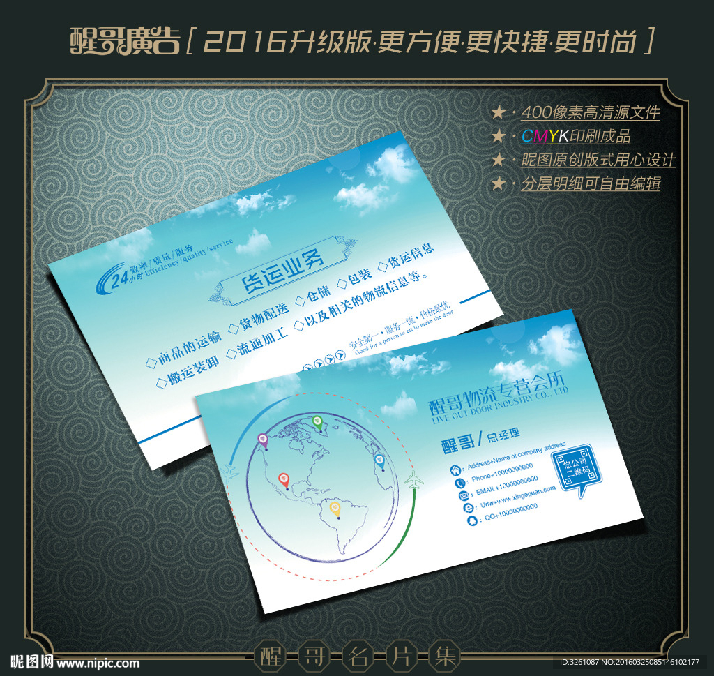 物流名片