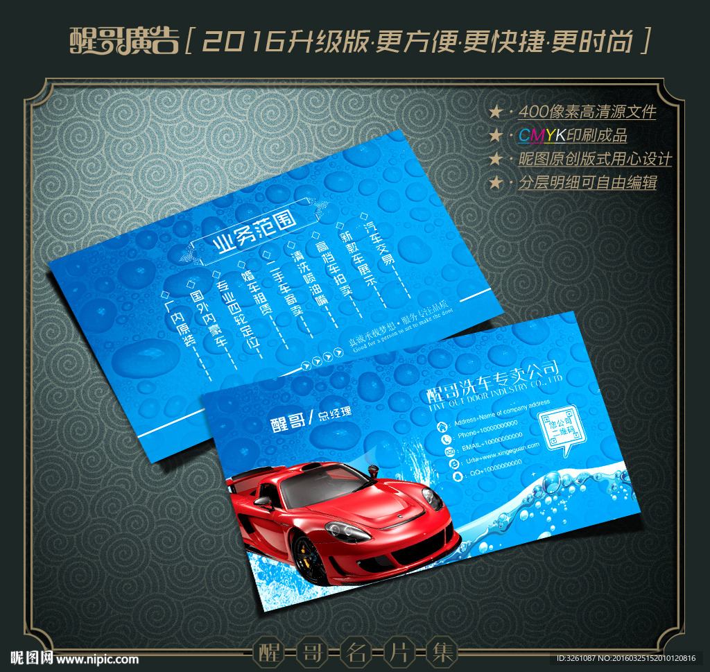 洗车名片