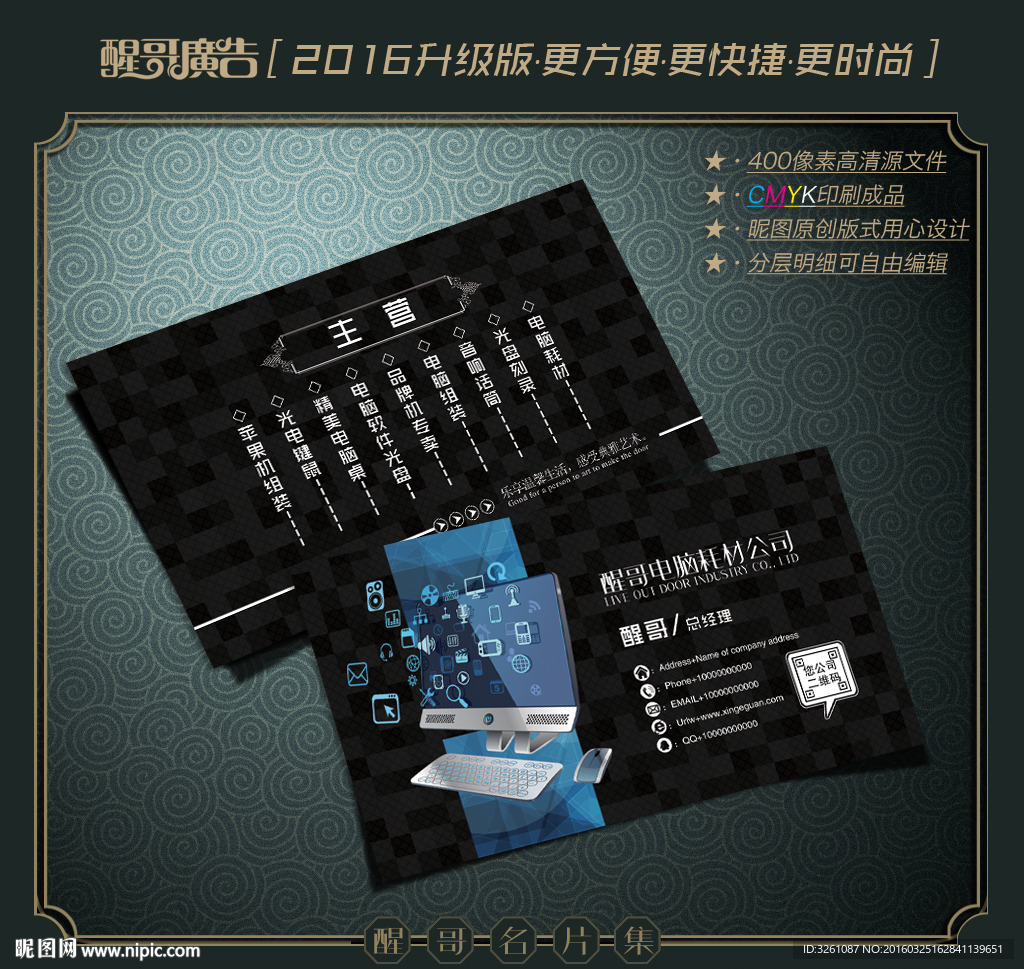 电脑名片