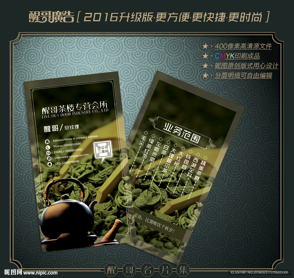 茶名片