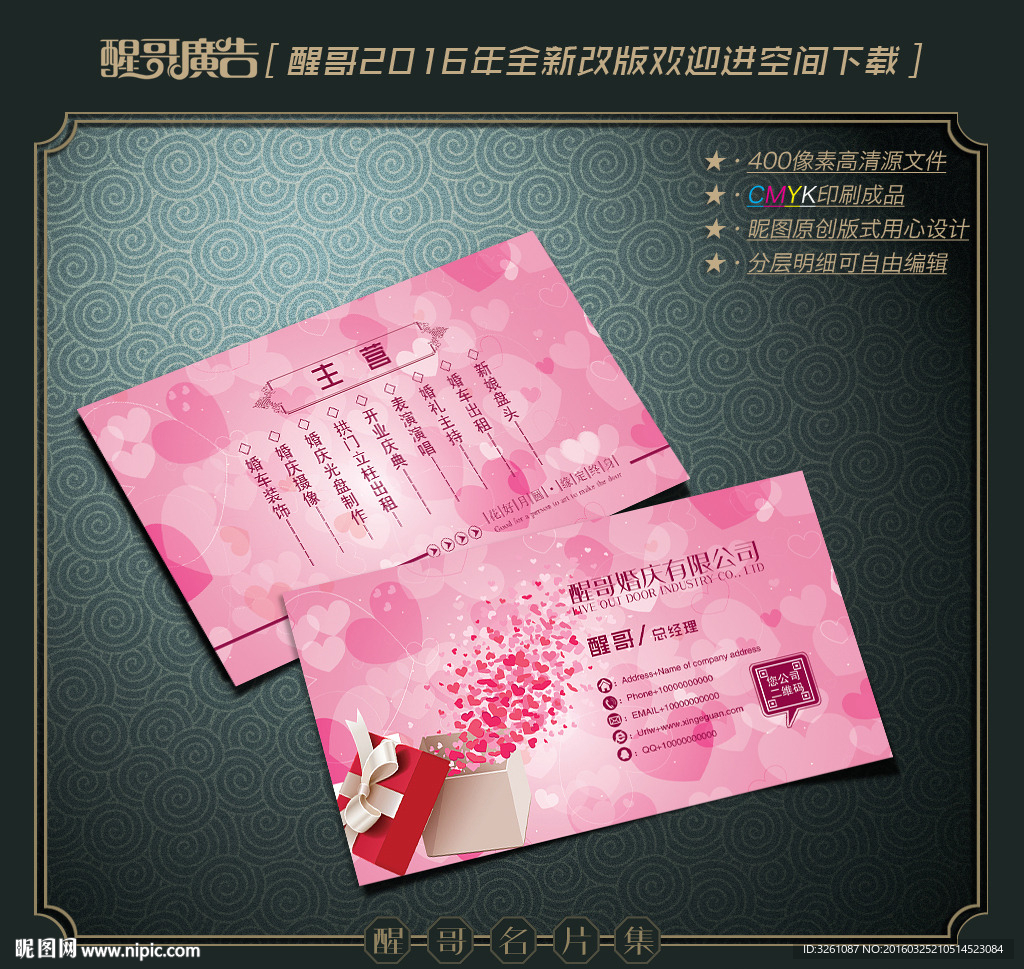 婚庆名片