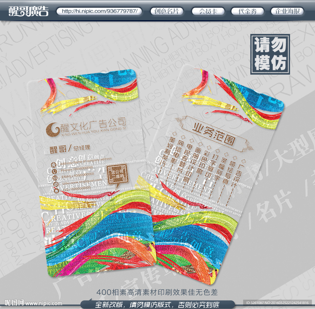 广告公司名片