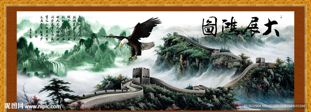 大展鸿图