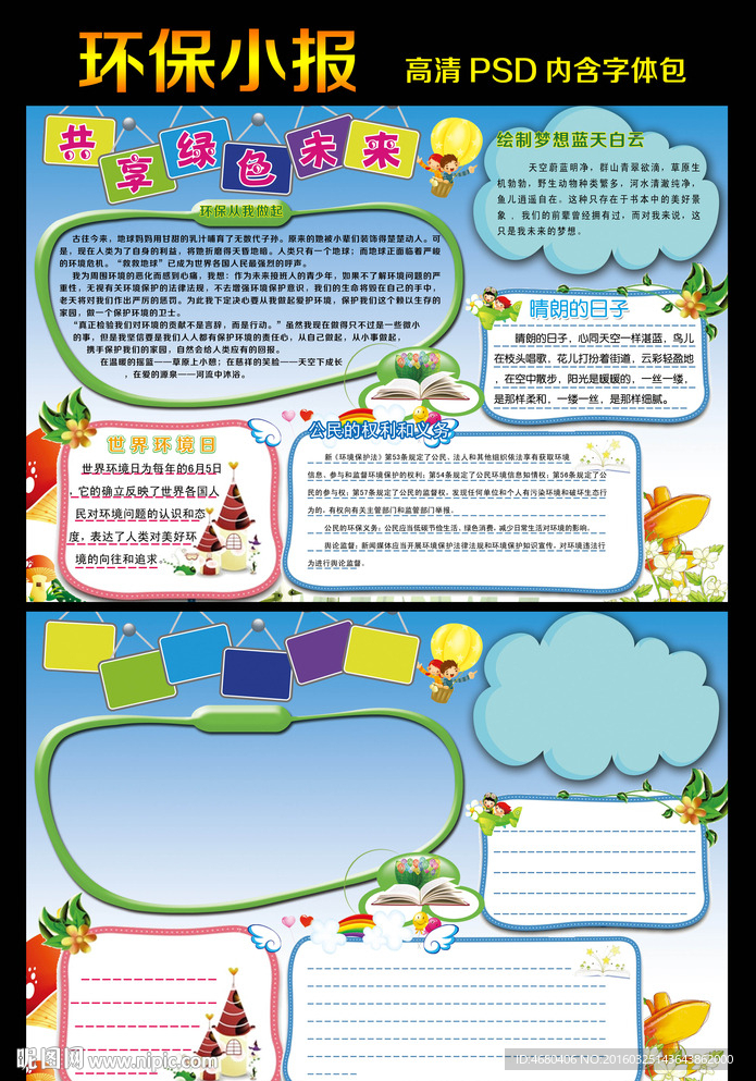 环保小报手抄报模板