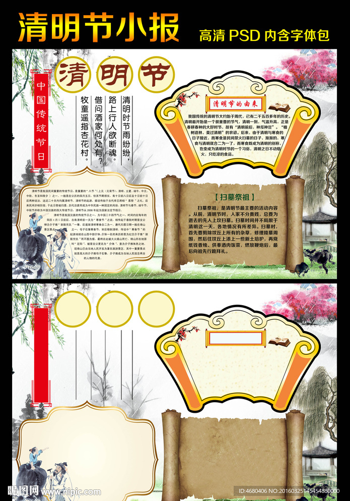 清明节小报手抄报模板