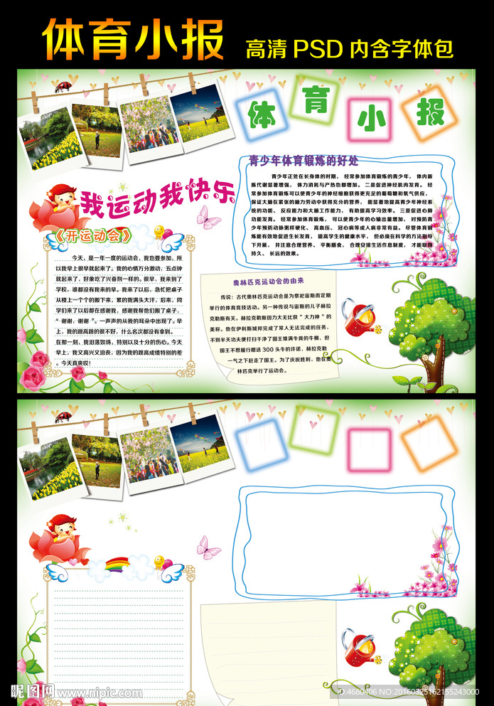 小学生运动会体育小报
