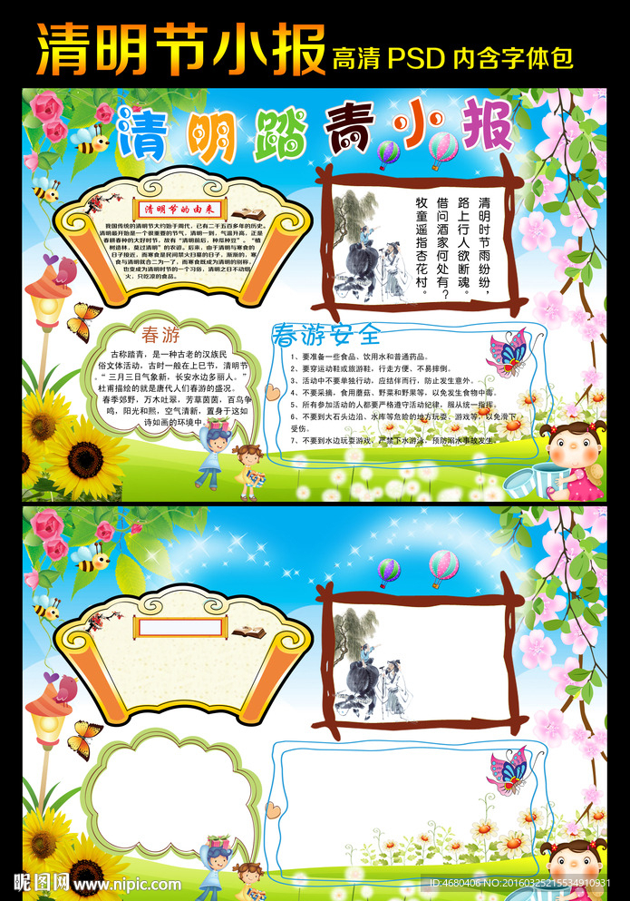 清明踏青小报亲子春游环保手抄报