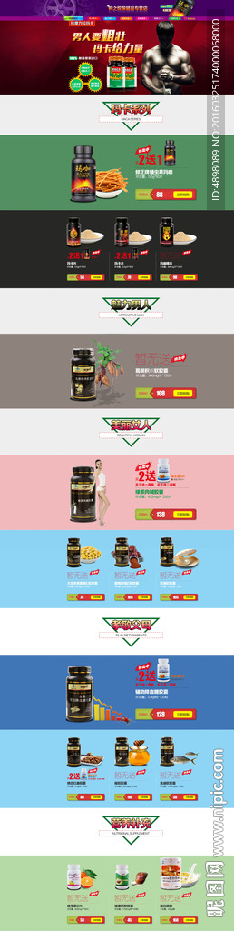 淘宝保健品首页装修模板