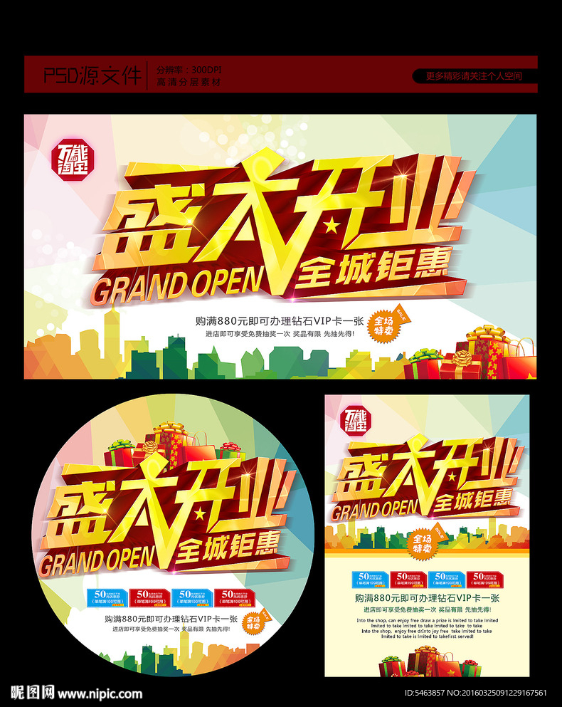 盛大开业