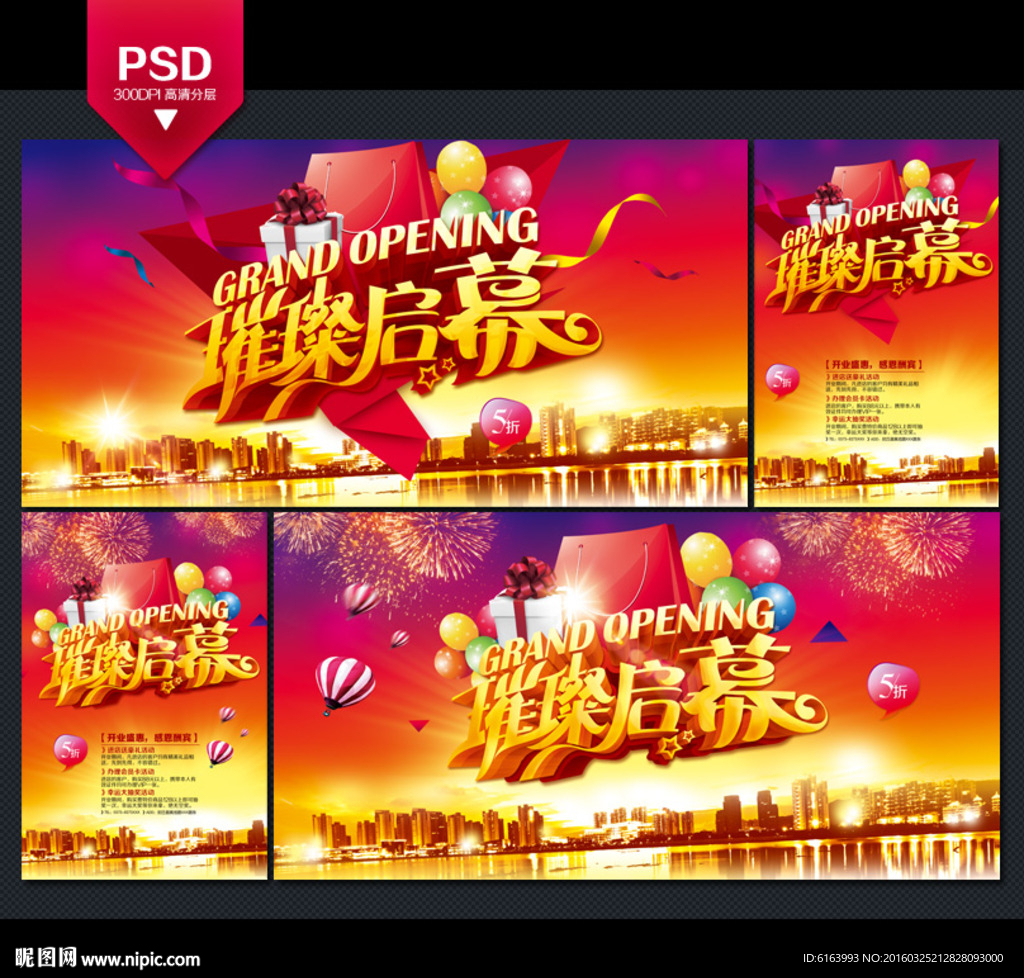开业海报