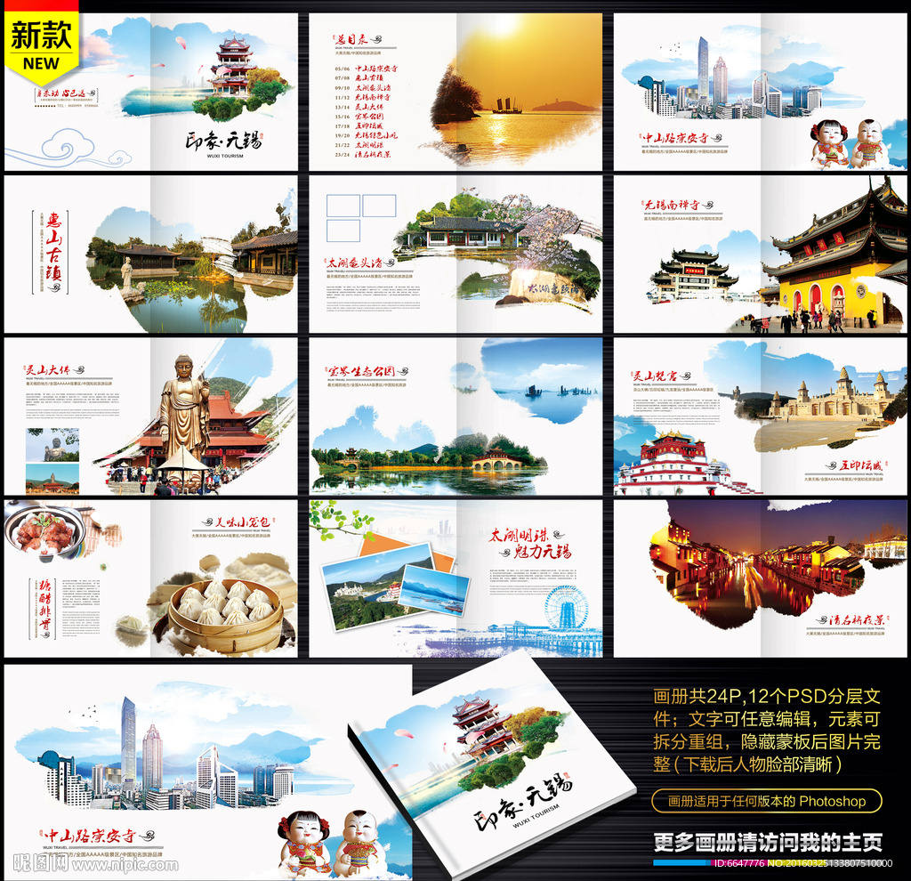 无锡旅游