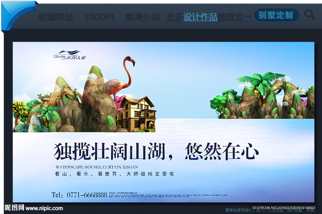 地产别墅洋房插画广告