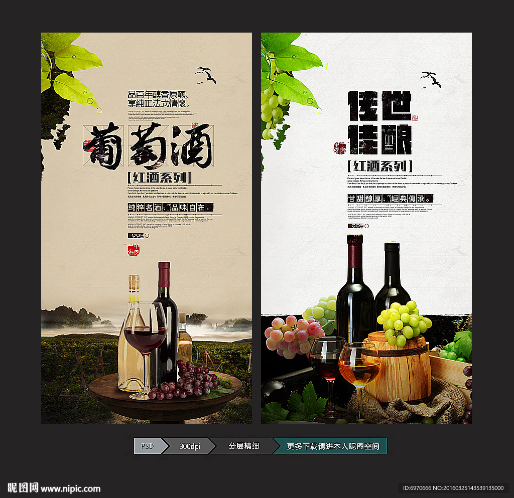 葡萄酒