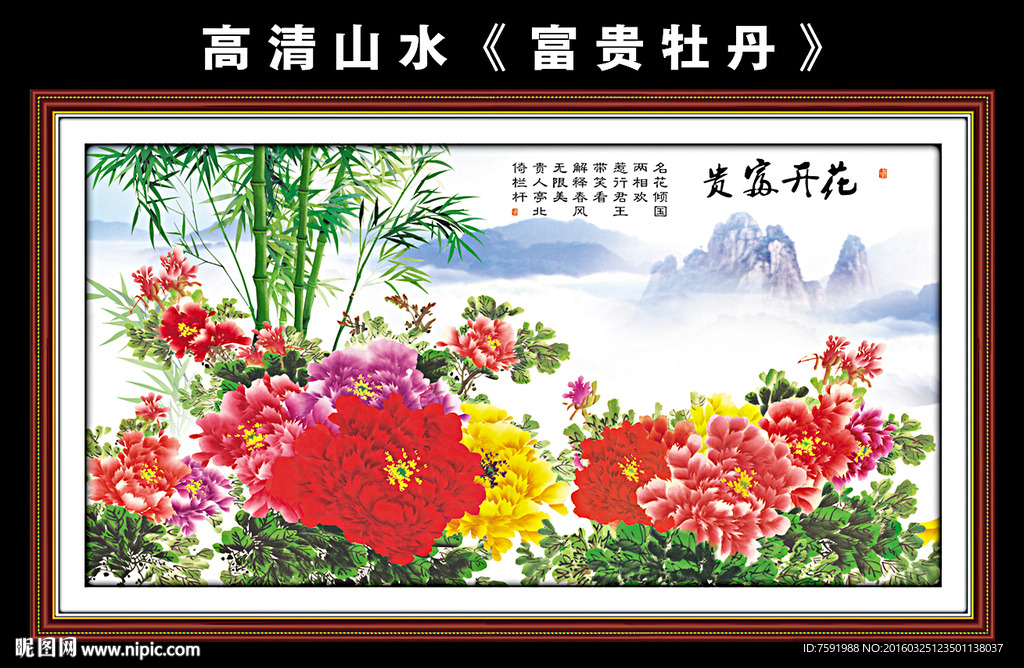 国画牡丹 竹报平安