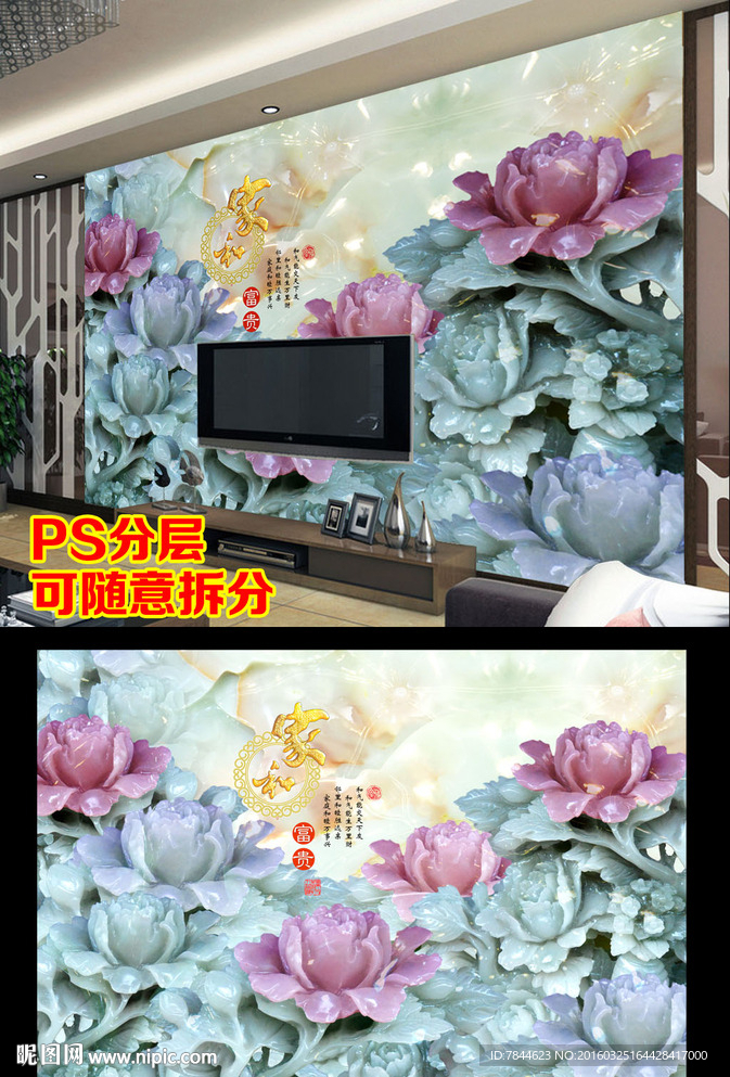 玉雕电视背景