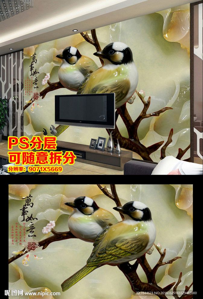 3D玉雕电视背景雕壁画 浮雕