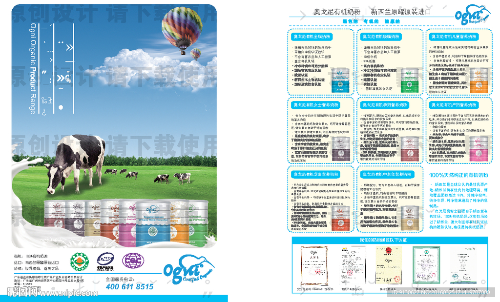 新西兰有机农场奶牛奶粉宣传单页