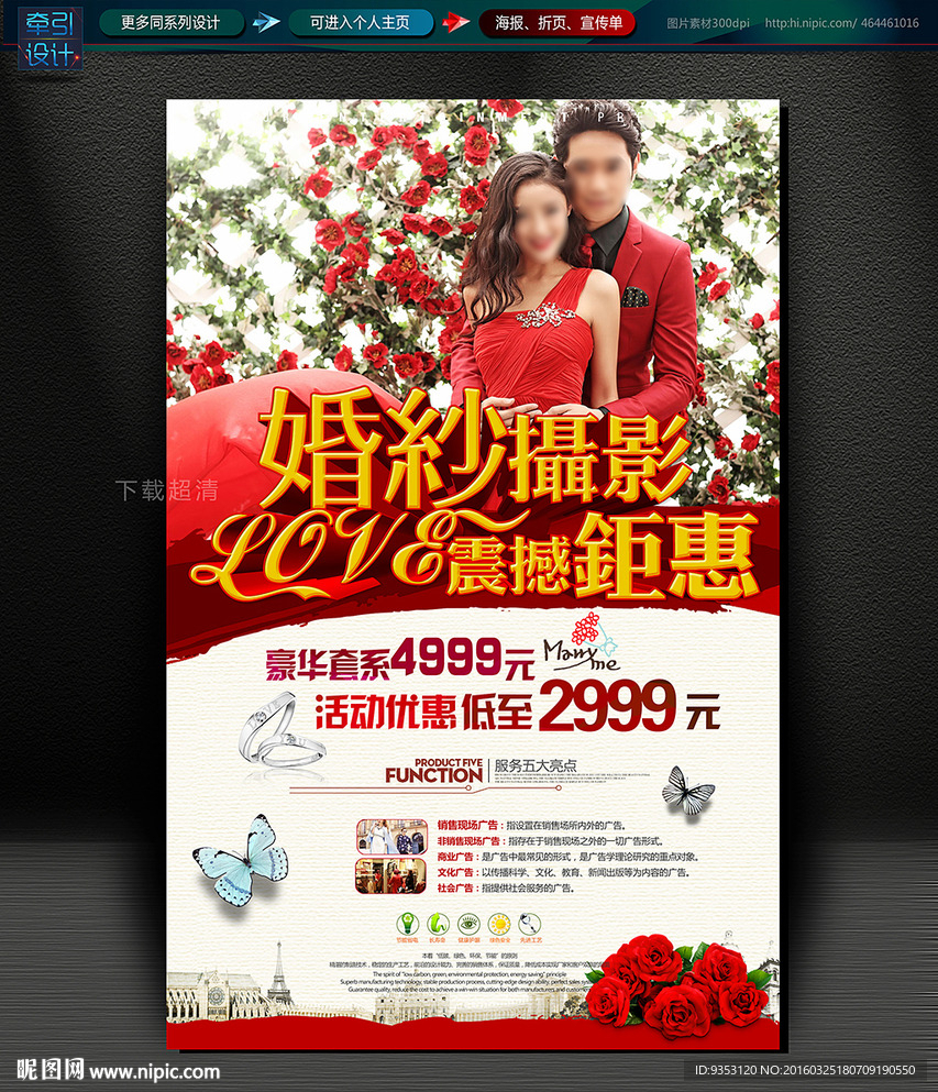 婚纱摄影