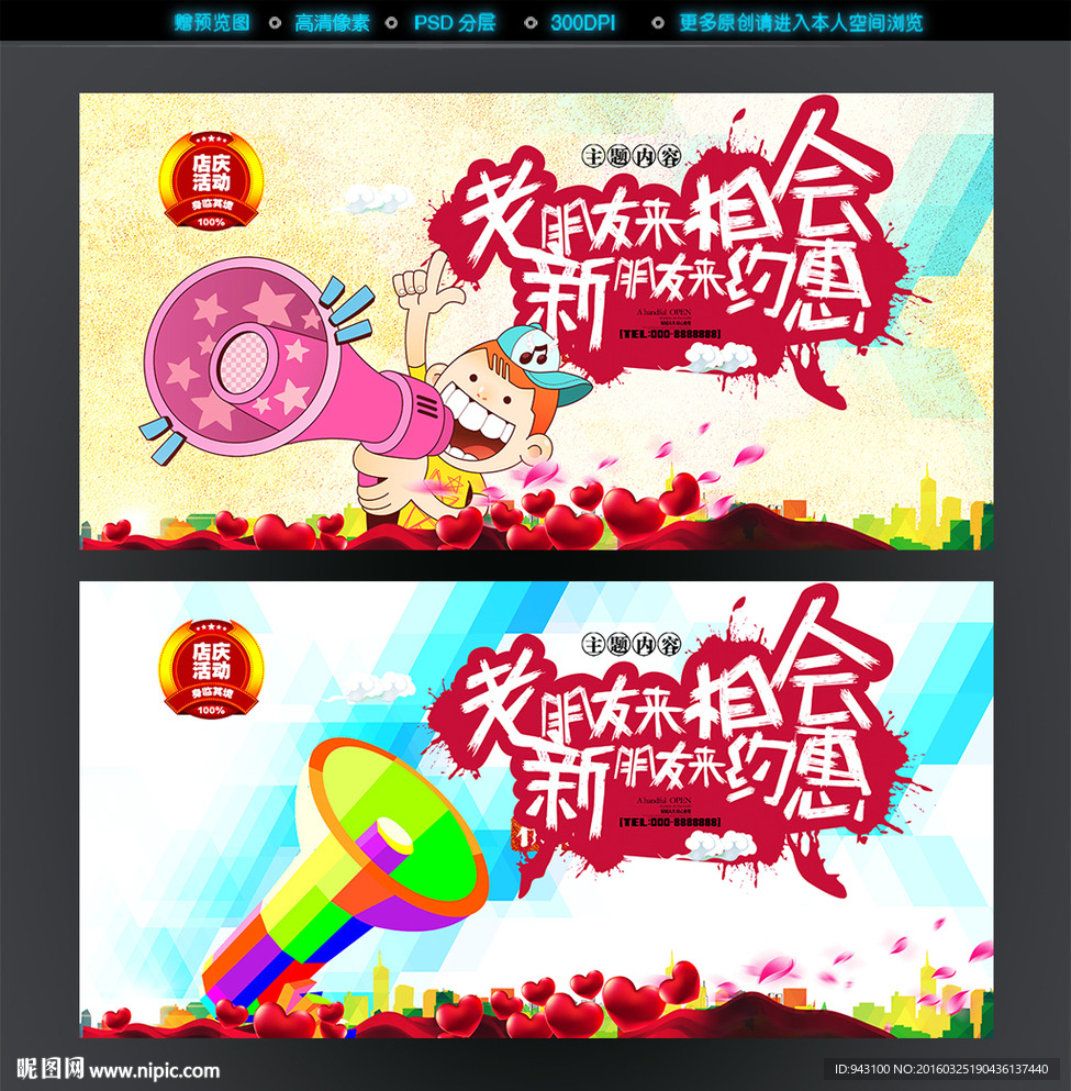 朋友聚会钜惠