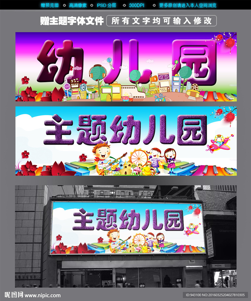 幼儿园门头