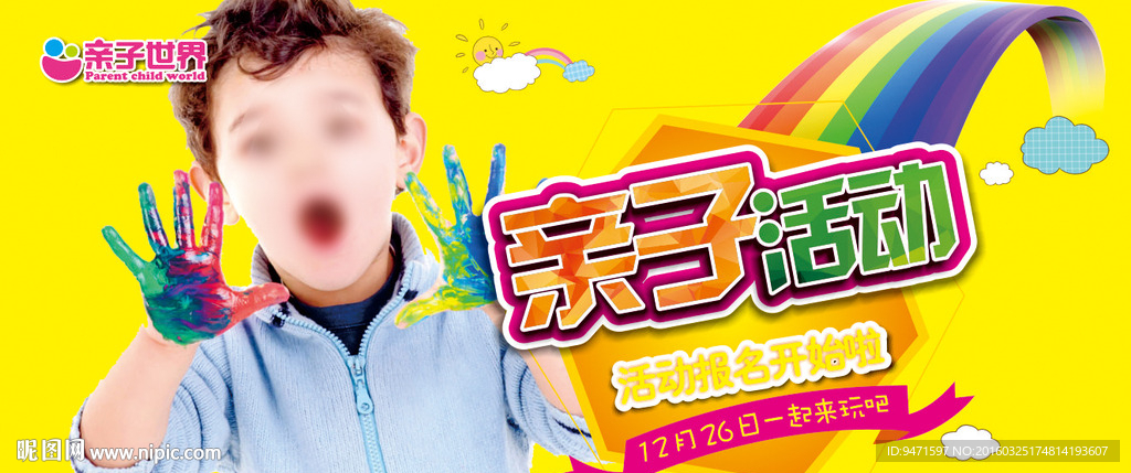 亲子绘画