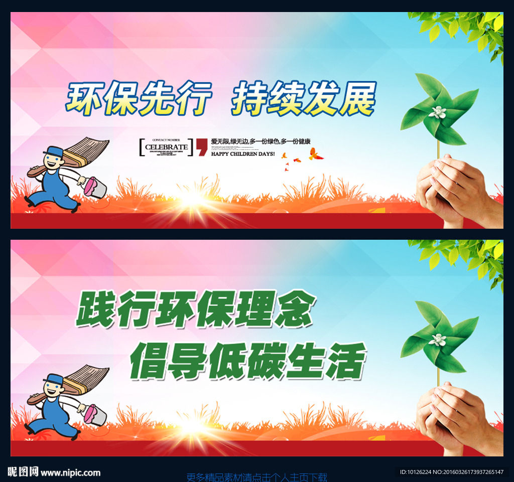 环保
