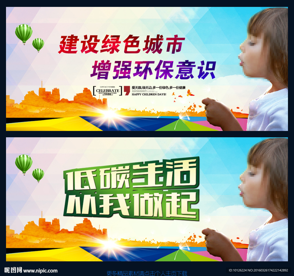 环保