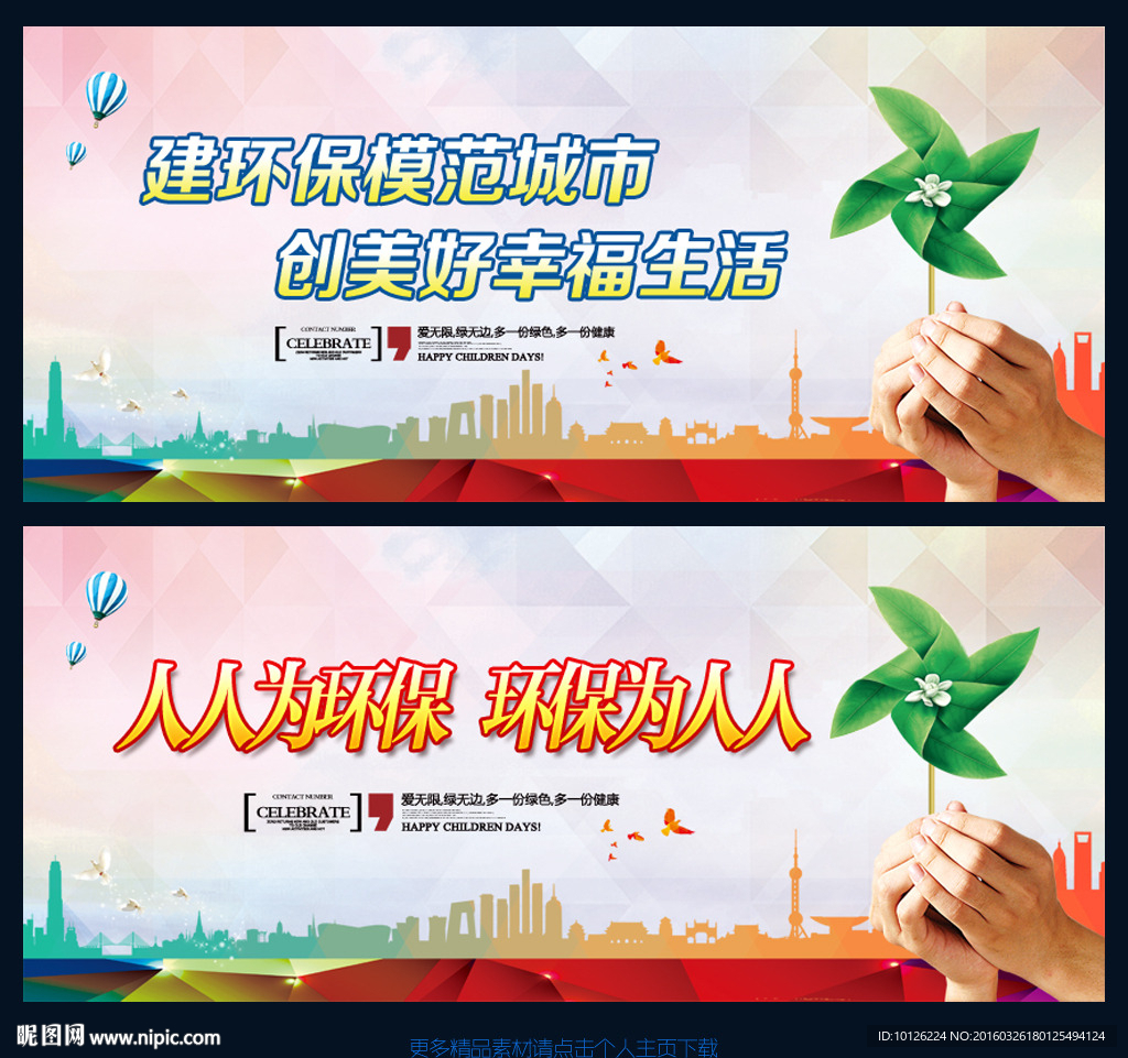 环保