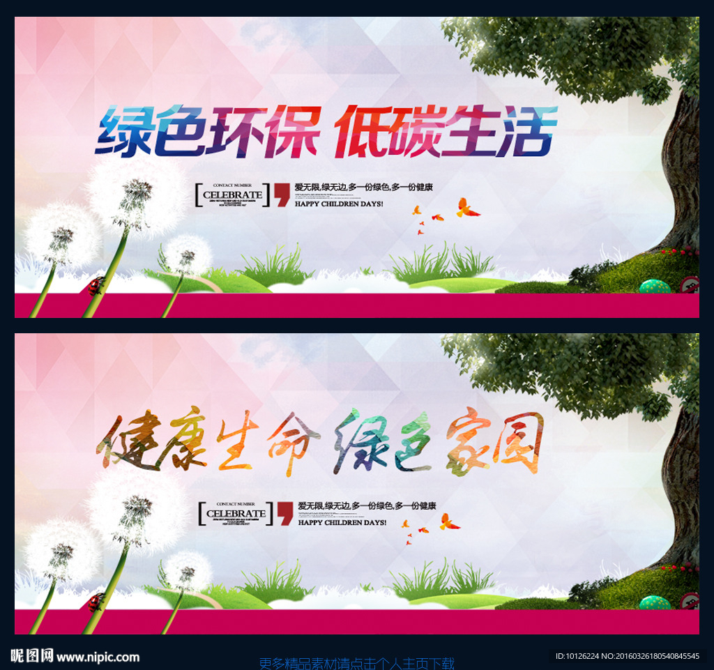 环保
