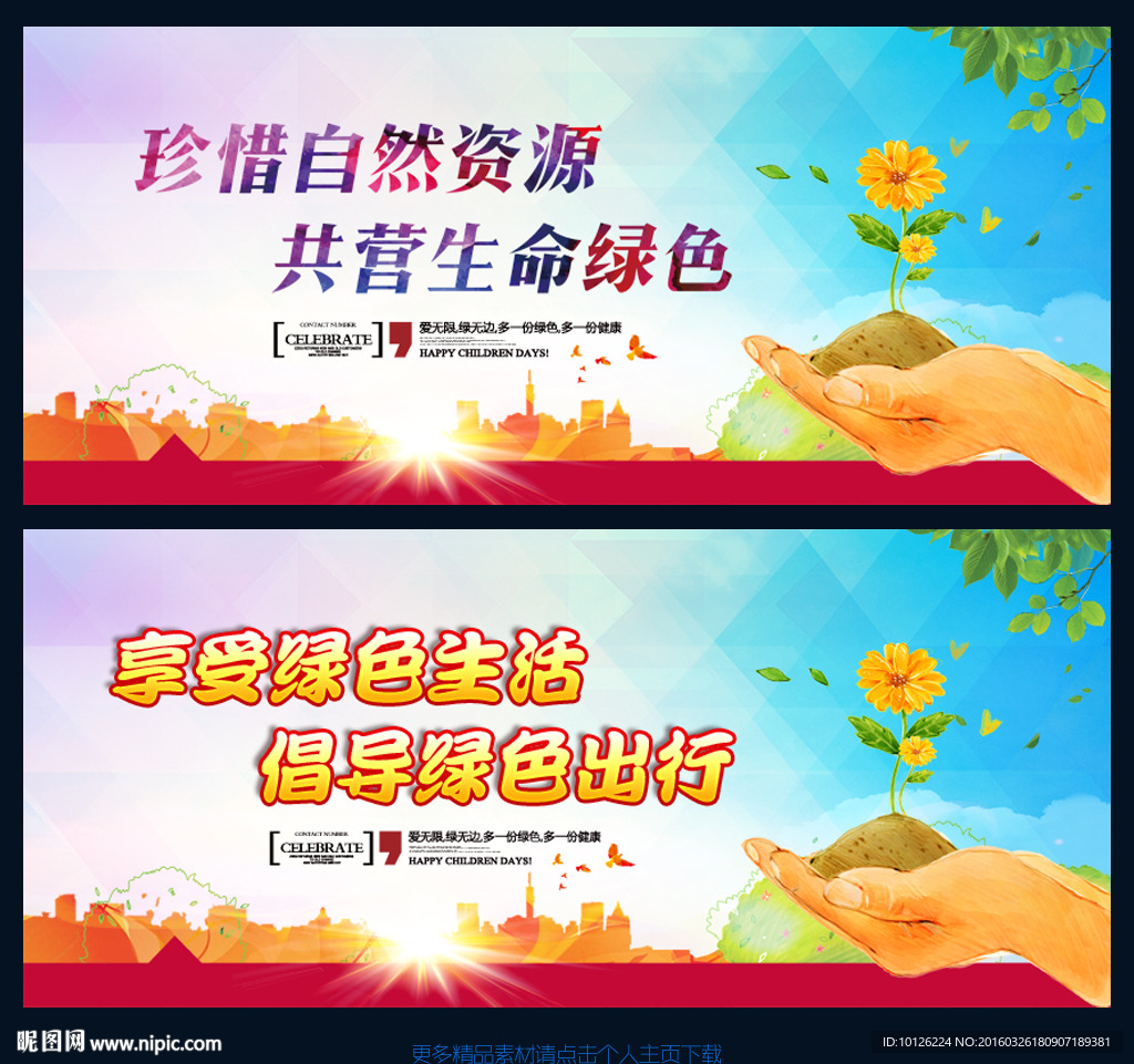 环保