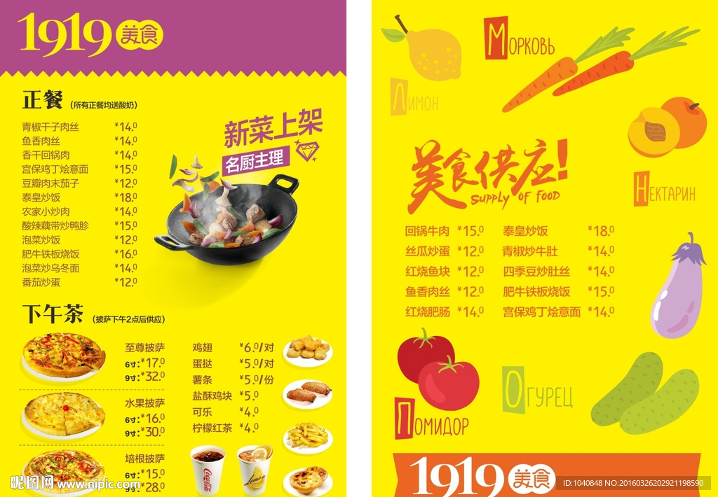 菜单 黄色美食海报 美食供应