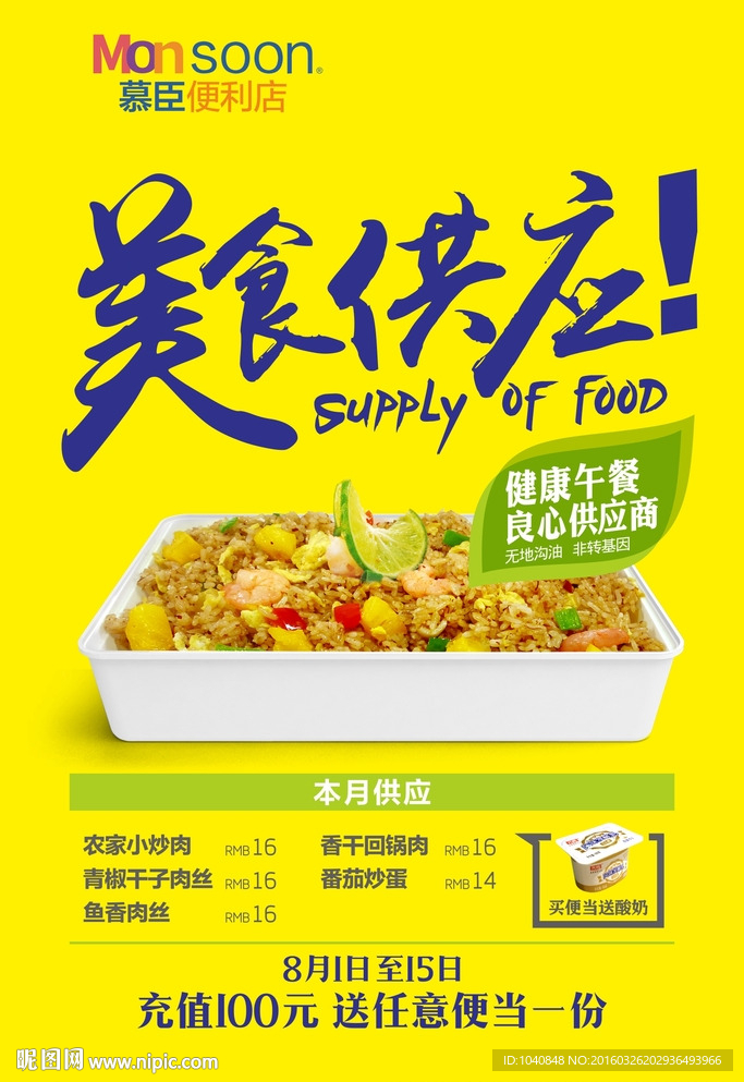 美食供应 盒饭 便当 午餐 泰