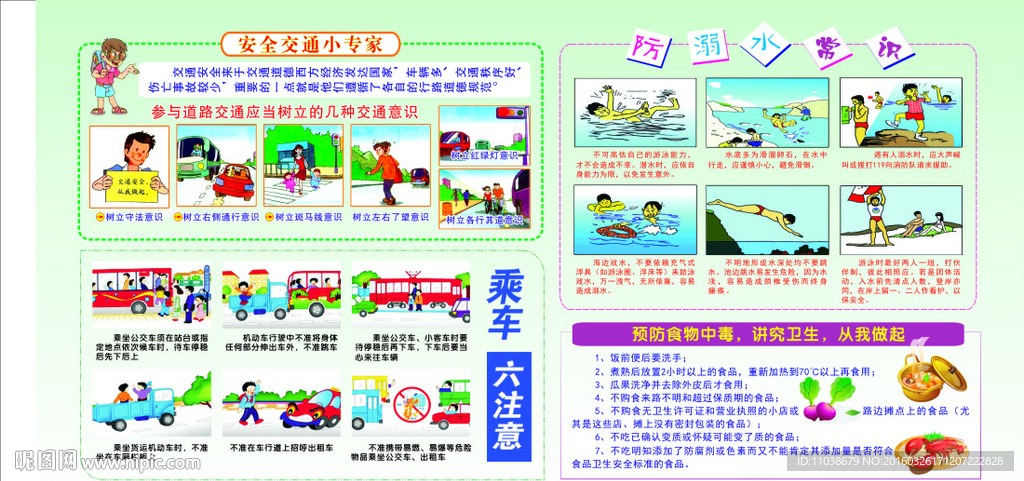 小学生日常安全预防篇
