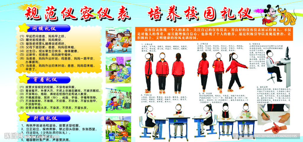 小学生日常礼仪篇