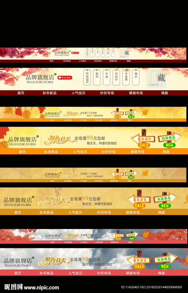 淘宝秋季店招设计模板